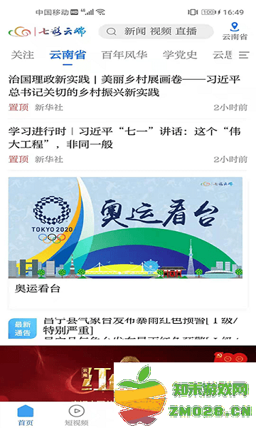 云南广播电视台七彩云端平台 v5.1.1 安卓官方版 1