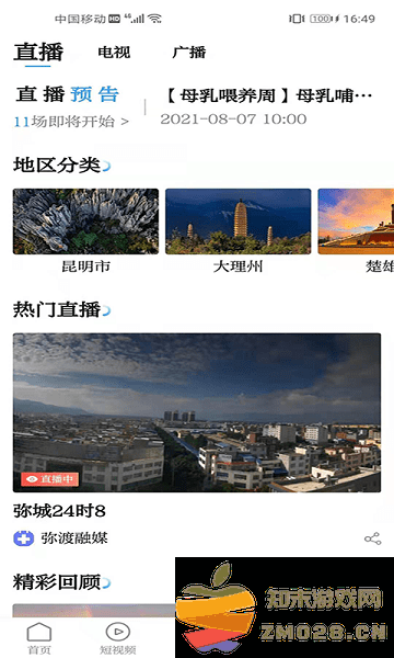 云南广播电视台七彩云端平台 v5.1.1 安卓官方版 2