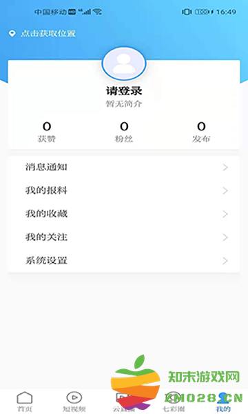 云南广播电视台七彩云端平台 v5.1.1 安卓官方版 3