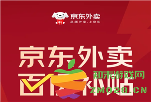 如何有效进行京东外卖推广工作及其佣金真实收益分析