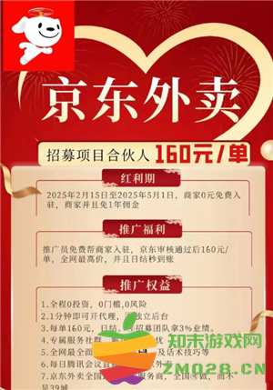 京东外卖推广怎么操作 京东外卖推广挣佣金是真的吗