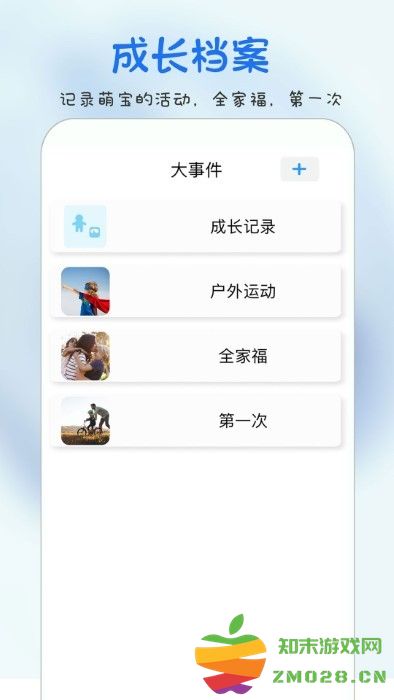 时光宝宝app v4.1.0 安卓版 4