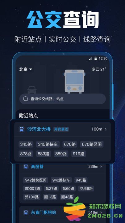 GPS导航工具箱app v30.1.3001 安卓版 0