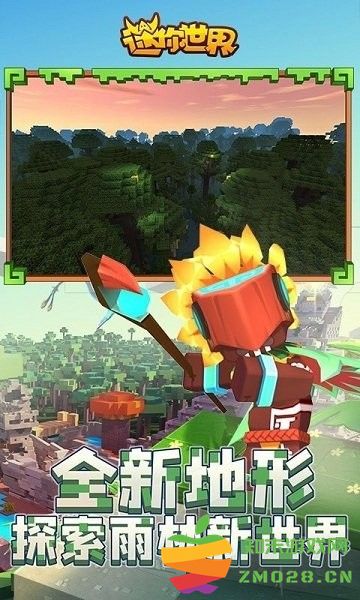 迷你世界全新家园版本 v1.44.1 安卓版 2