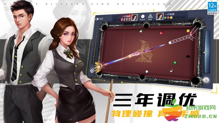 台球王者小游戏 v4.3.8 安卓最新版 0