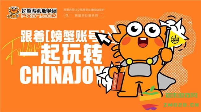 螃蟹游戏服务网即将闪耀上海ChinaJoy 给你不一样的精彩！：炫酷游戏体验引领潮流，尽享无限乐趣