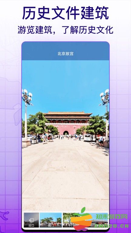 天眼实景互动地图app下载