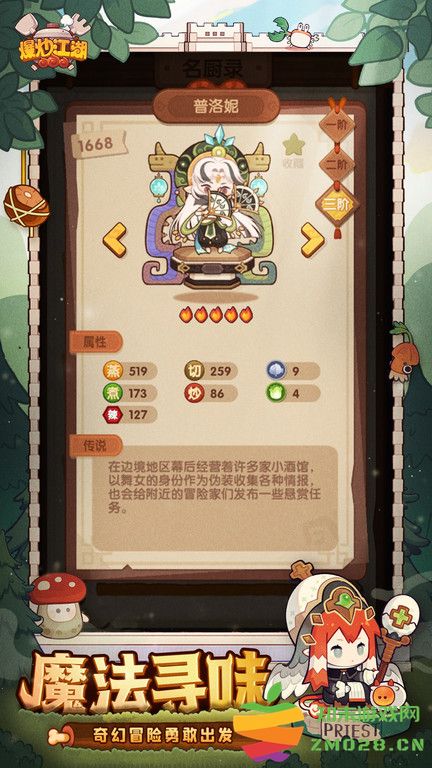 爆炒江湖官服 v1.42 安卓版 1