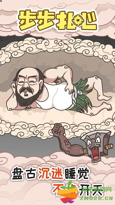 步步扎心游戏下载