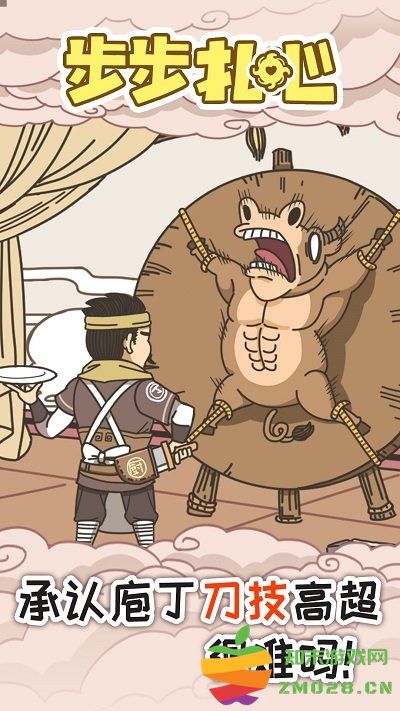 步步扎心小游戏 v1.0.3 安卓版 0