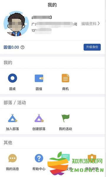 圆桌人脉企业家平台官方版 v3.0.8 安卓版 2