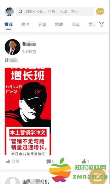 圆桌人脉企业家平台官方版 v3.0.8 安卓版 1