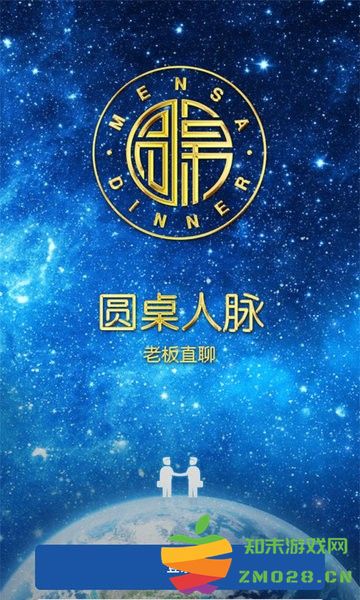 圆桌人脉企业家平台官方版 v3.0.8 安卓版 0