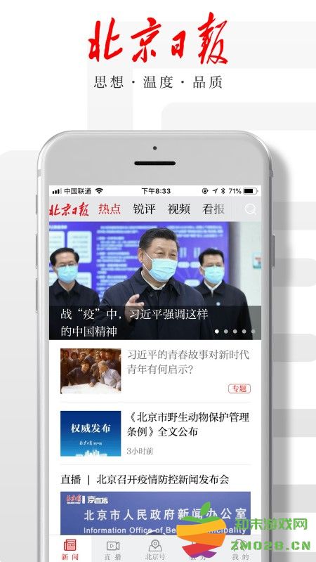 北京日报客户端下载