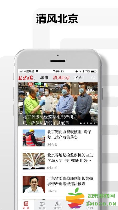 北京日报客户端 v3.2.9 安卓版 3