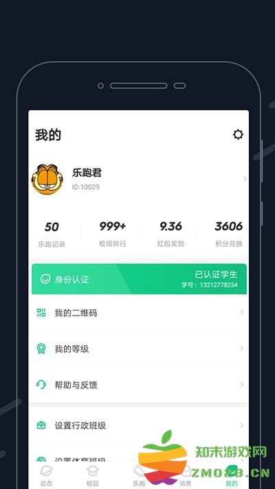 步道乐跑app官方版 v4.1.0 安卓版 1