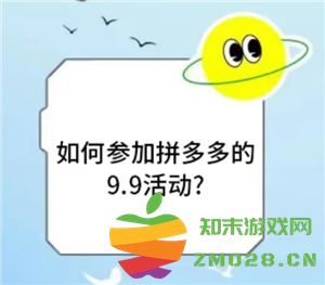 拼多多9.9特卖活动的进入方式及商品质量评估分析