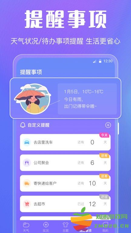 晴天天气app(改名天气) v3.5.3 安卓版 1