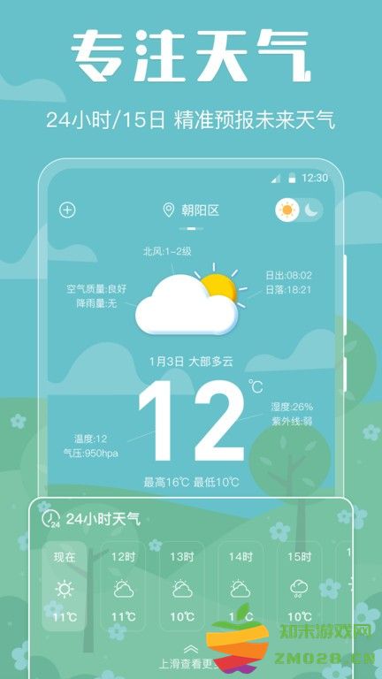 晴天天气app(改名天气) v3.5.3 安卓版 0