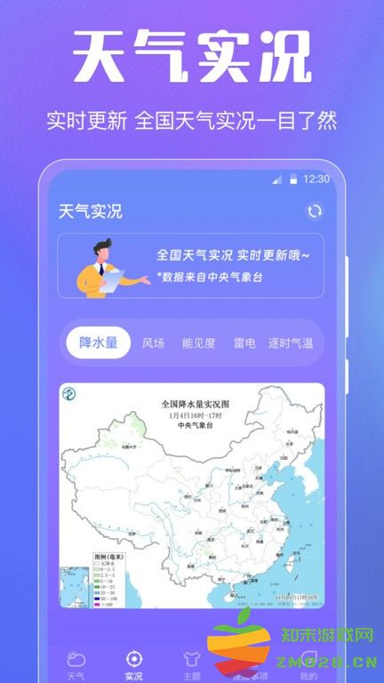 晴天天气app(改名天气) v3.5.3 安卓版 2