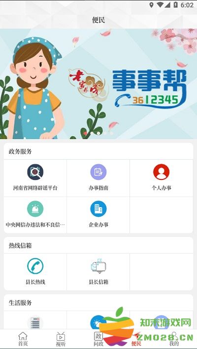 云上郸城客户端 v3.0.1 安卓官方版 0