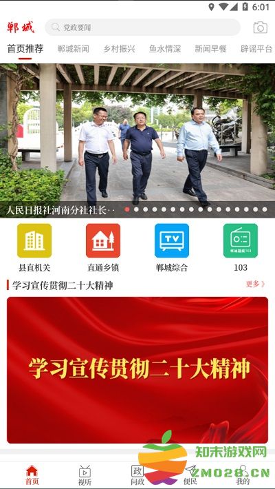 云上郸城客户端 v3.0.1 安卓官方版 1