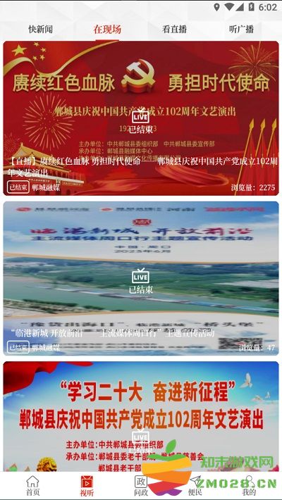 云上郸城客户端 v3.0.1 安卓官方版 2