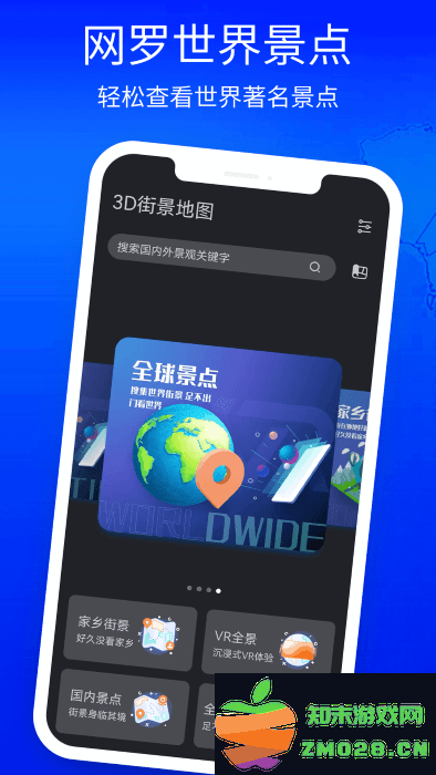 3d奥维高清街景地图手机版 v3.0.7 安卓版 1
