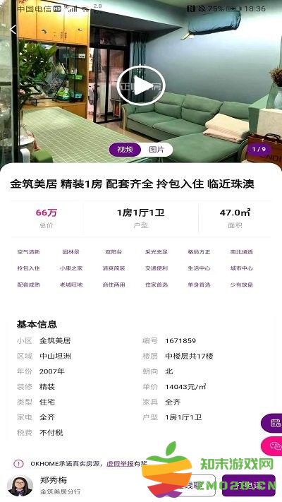 正顺好房官方版(又名真房网) v4.9.36 安卓版 1