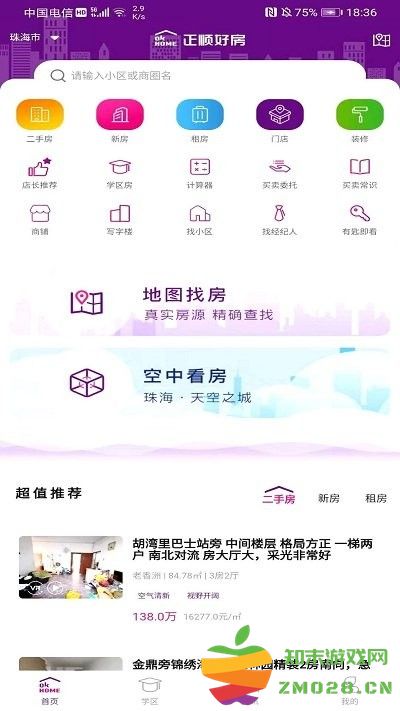 正顺好房官方版(又名真房网) v4.9.36 安卓版 3