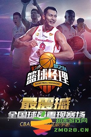 篮球经理梦之队百度手机版 v1.3 安卓最新版 2