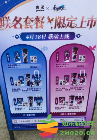 古茗与星穹铁道联动活动的结束时间以及主题门店查询指南