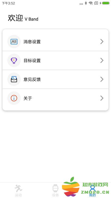 vband手机版 v1.2.125_78 安卓官方版 1