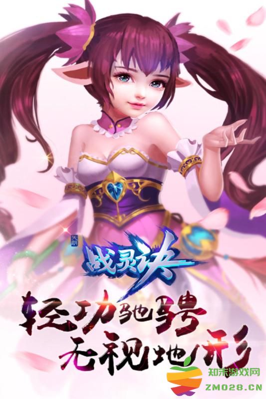 战灵决手游(战灵诀) v1.0.0.007 安卓最新版 1