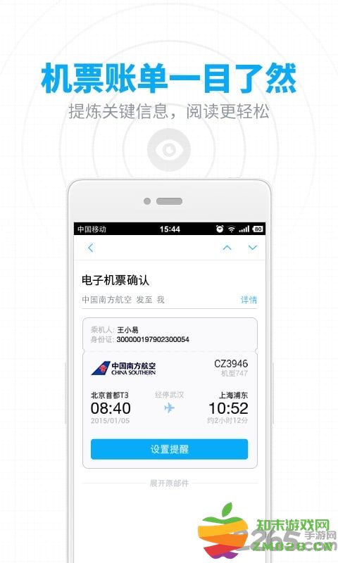 网易邮箱移动适配版163 v7.22.5 安卓版 1
