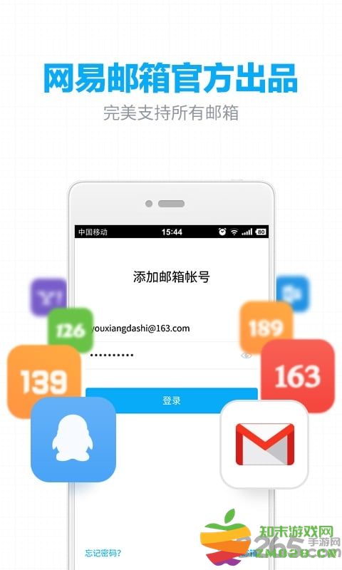 网易邮箱移动适配版163 v7.22.5 安卓版 3
