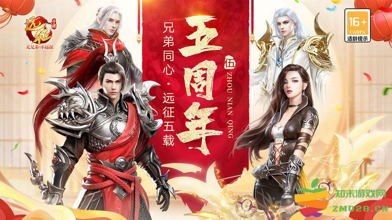 远征手游官方版 v1.90.1 安卓客户端 0