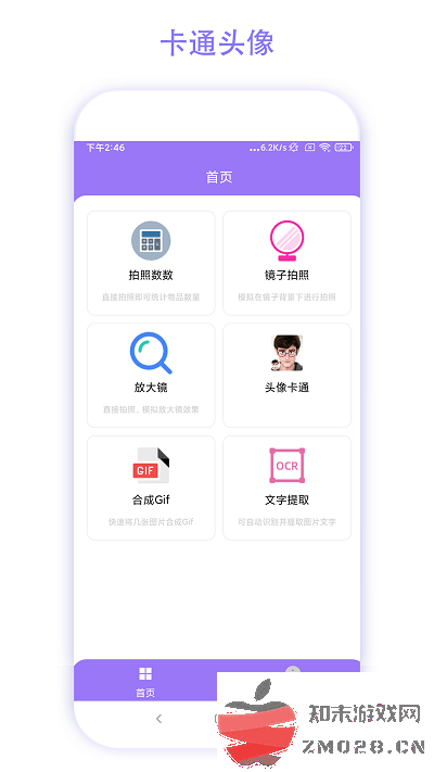 智能魔法相机app v3.0.8 安卓版 0