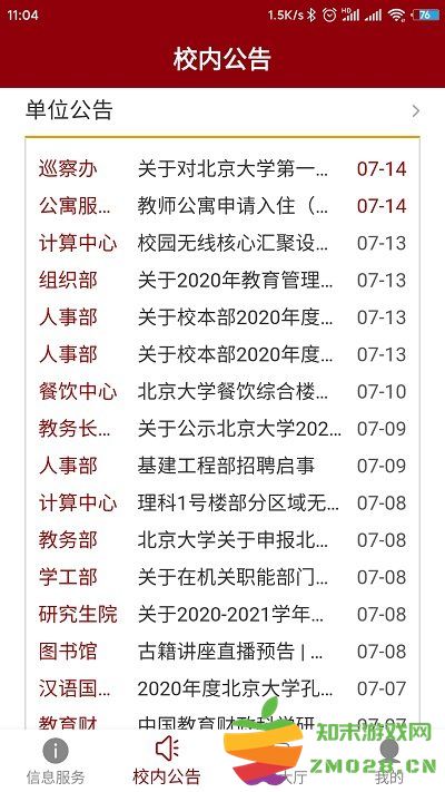 北京大学app官方版 v2.1.15 安卓版 1