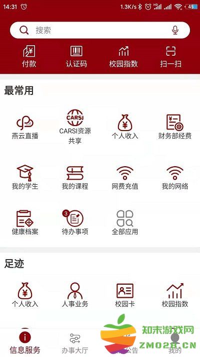 北京大学app官方版 v2.1.15 安卓版 3