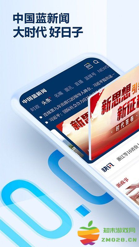中国蓝新闻客户端 v12.0.0 安卓最新版 3