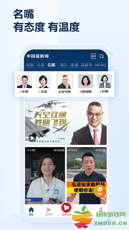 中国蓝新闻客户端 v12.0.0 安卓最新版 1