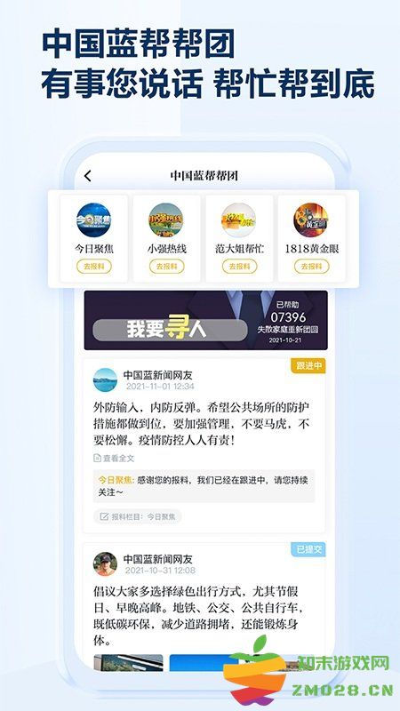 中国蓝新闻客户端 v12.0.0 安卓最新版 2