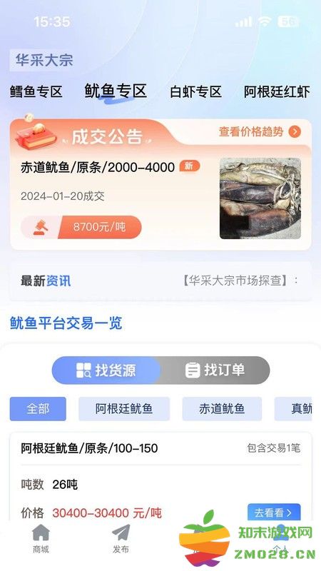 华采大宗官方软件 v1.2.44 安卓版 3