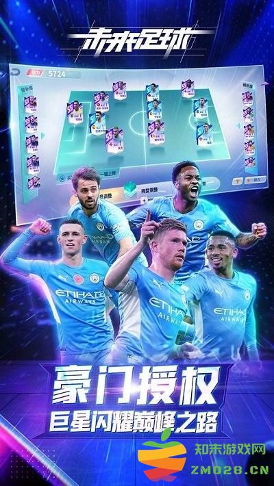 未来足球九游版 v1.0.23031522 安卓版 1