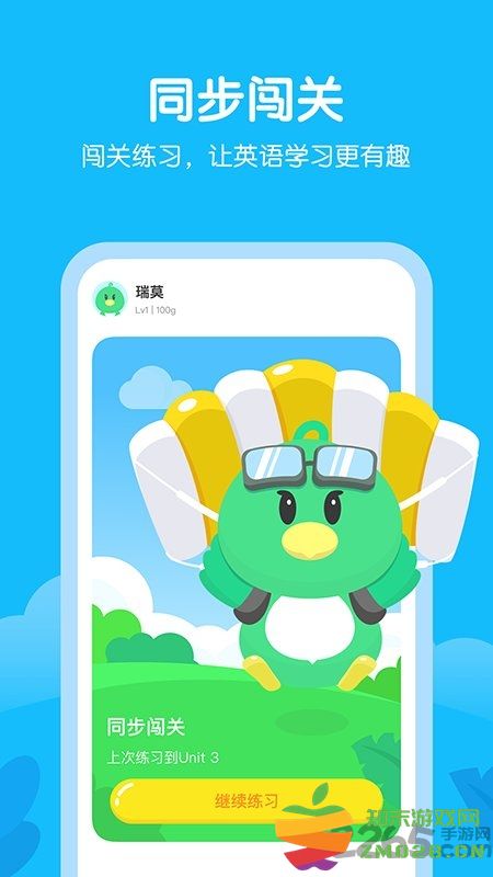 e听说小学版 v3.0.0.1420 安卓官方版 2