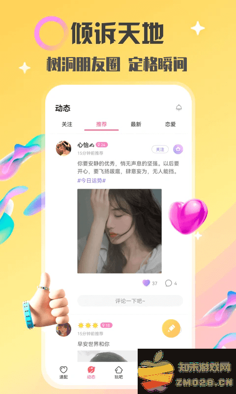 情侣玩吧app v4.94.0c390(c379) 安卓官方版 1