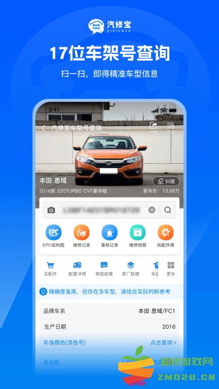 汽修宝配件查询平台官方版 v5.39.1 安卓手机版 1