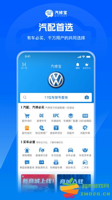 汽修宝配件查询平台官方版 v5.39.1 安卓手机版 0