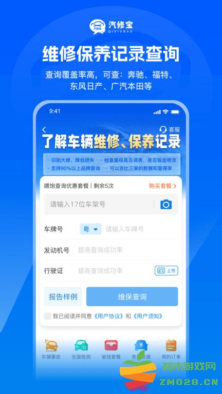 汽修宝配件查询平台官方版 v5.39.1 安卓手机版 3